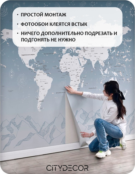Изображение товара Фотообои листовые Citydecor Карта мира 24 (500x260см)