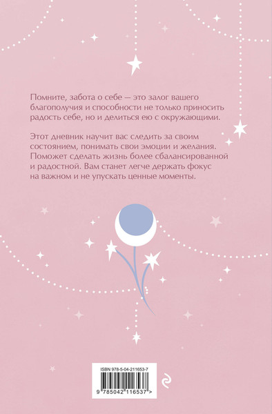 Изображение товара Творческий блокнот Эксмо Я принимаю свою силу! Для работы с женской энергией и чувствен.