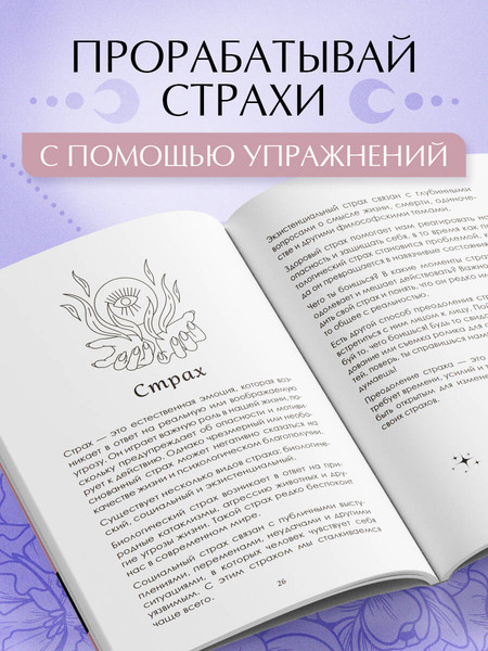 Изображение товара Творческий блокнот Эксмо Я принимаю свою силу! Для работы с женской энергией и чувствен.
