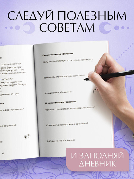 Изображение товара Творческий блокнот Эксмо Я принимаю свою силу! Для работы с женской энергией и чувствен.