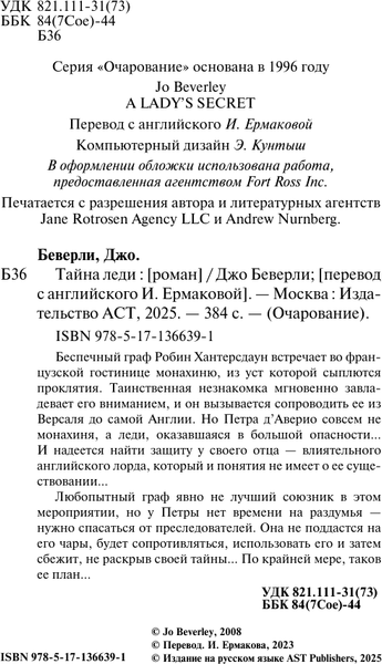Изображение товара Книга АСТ Тайна леди, мягкая обложка (Беверли Джо)