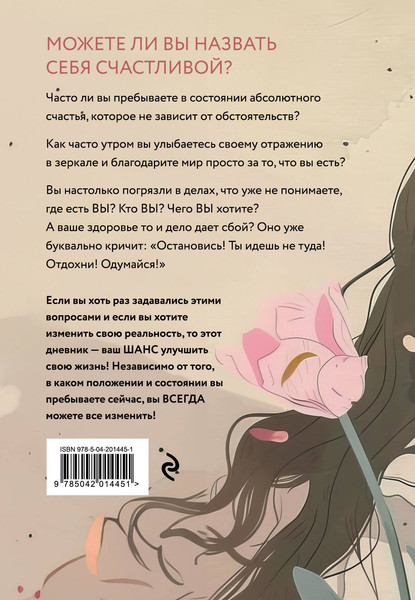 Изображение товара Творческий блокнот Эксмо Я сама у себя есть! Дневник, который подарит вам счастье!