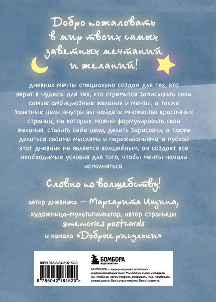 Изображение товара Дневничок Бомбора Все обязат. сбудется! Дневник мечты для тех, кто верит в чудеса