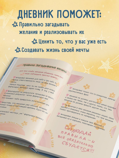 Изображение товара Дневничок Бомбора Все обязат. сбудется! Дневник мечты для тех, кто верит в чудеса