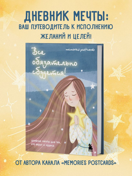Изображение товара Дневничок Бомбора Все обязат. сбудется! Дневник мечты для тех, кто верит в чудеса