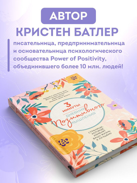 Изображение товара Дневничок Бомбора 3 минуты. Дневник позитивного мышления