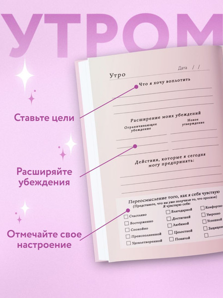 Изображение товара Дневничок Бомбора Вселенная, я хочу!Дневник для превращения намерения в реальность