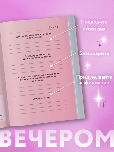 Изображение товара Дневничок Бомбора Вселенная, я хочу!Дневник для превращения намерения в реальность