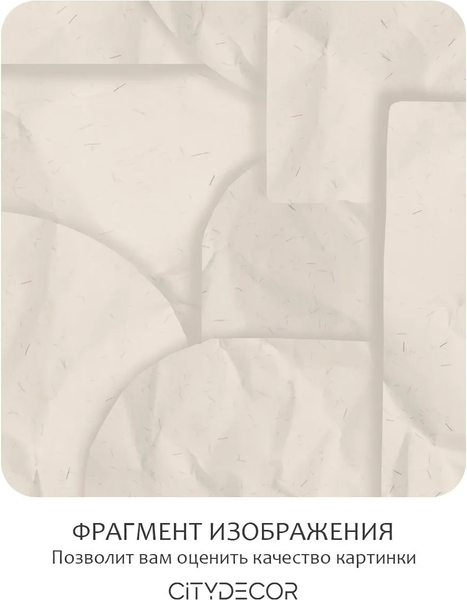 Изображение товара Фотообои листовые Citydecor Scandi 67 (300x150см)