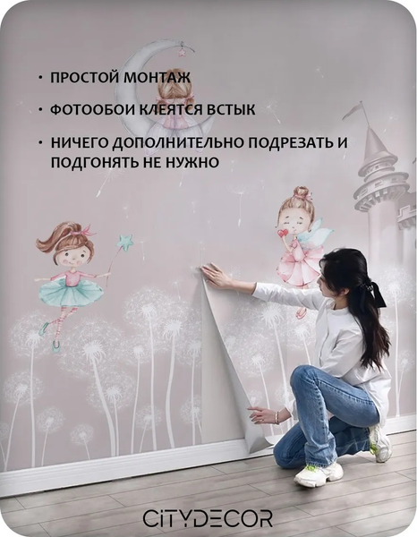 Изображение товара Фотообои листовые Citydecor Sweet Dreams 10 (100x260см)