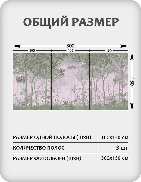 Изображение товара Фотообои листовые Citydecor Таинственный лес 32 (300x150см)