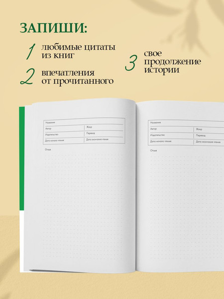 Изображение товара Дневничок Бомбора Book Lover's Archive. Для тех, кто любит читать (изумрудный)