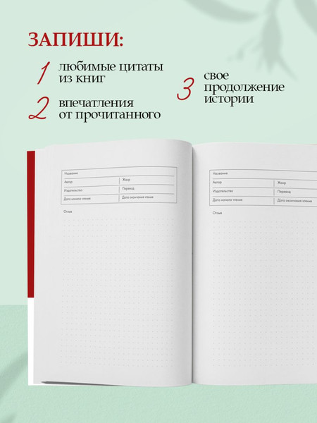 Изображение товара Дневничок Бомбора Book Lover's Archive. Для тех, кто любит читать (красный)