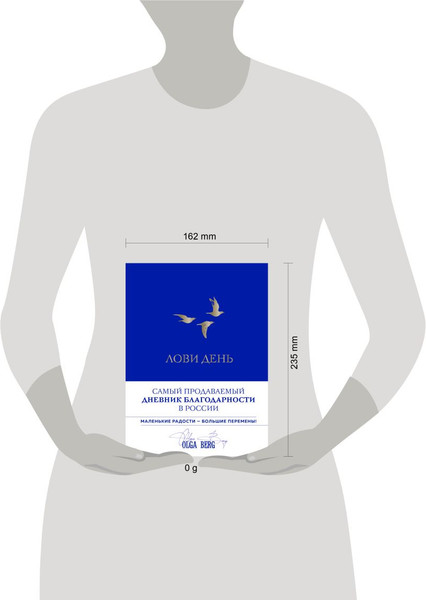 Изображение товара Дневничок Бомбора Лови день. Дневник благодарности