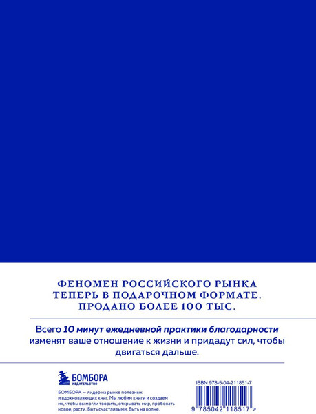Изображение товара Дневничок Бомбора Лови день. Дневник благодарности