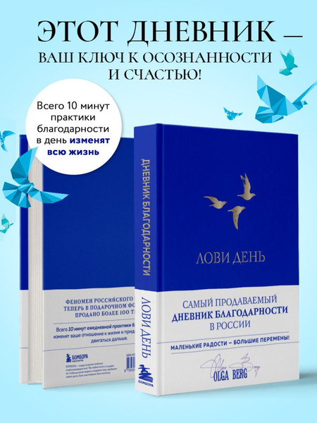 Изображение товара Дневничок Бомбора Лови день. Дневник благодарности