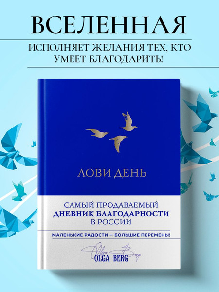 Изображение товара Дневничок Бомбора Лови день. Дневник благодарности