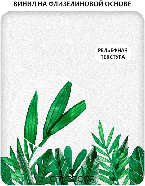 Изображение товара Фотообои листовые Citydecor Цветы и Растения 238 (300x150см)