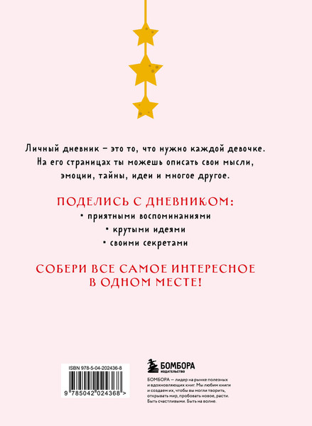 Изображение товара Дневничок Эксмо Мой любимый дневник. Галактика (56л)