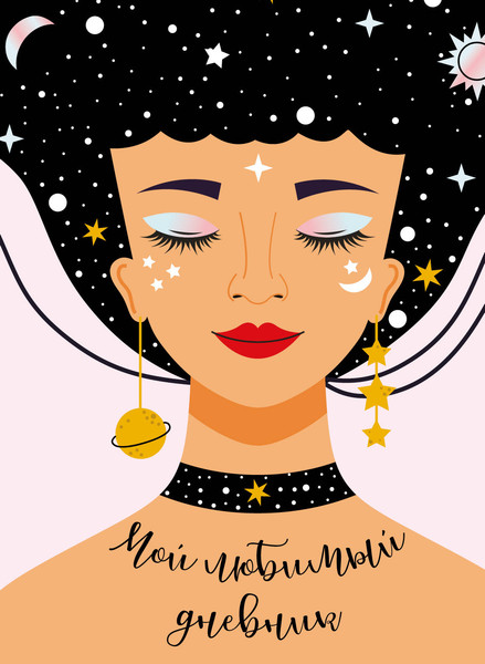 Изображение товара Дневничок Эксмо Мой любимый дневник. Галактика (56л)