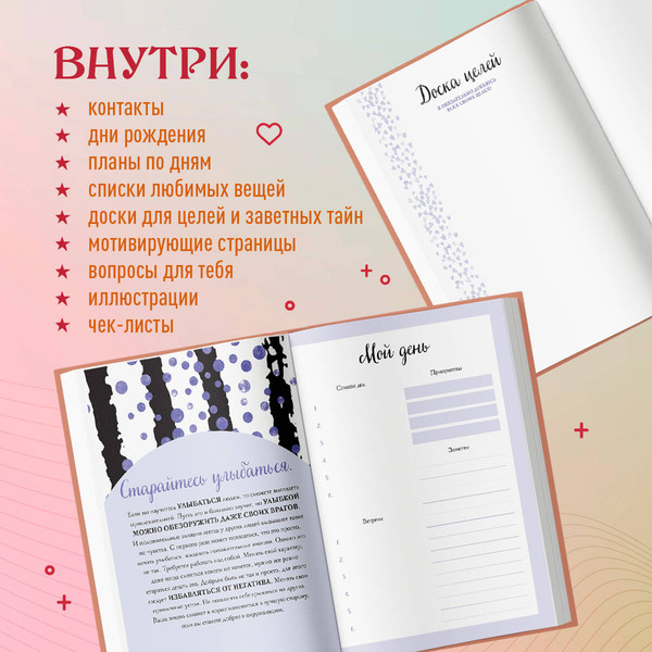 Изображение товара Дневничок Эксмо Мой любимый дневник. Мечтательница (56л)