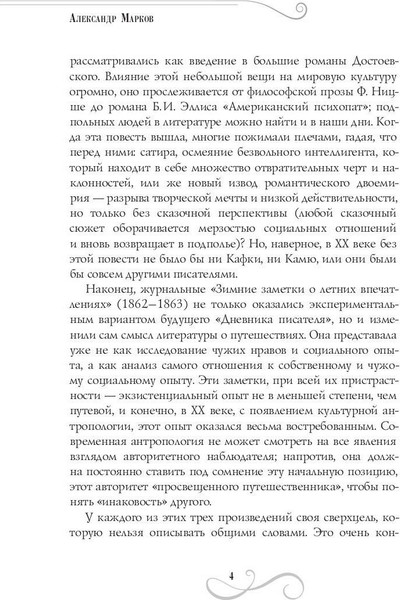 Изображение товара Художественная книга Рипол Классик Записки из подполья. Зимние заметки о летних впечатлениях (9785386151874 Достоевский Ф. М.)