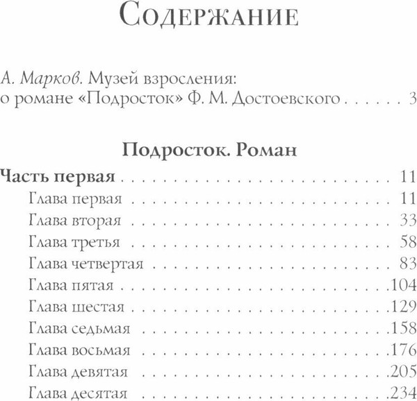 Изображение товара Книга Рипол Классик Подросток: роман: Ч. 1-2, твердая обложка (Достоевский Федор)