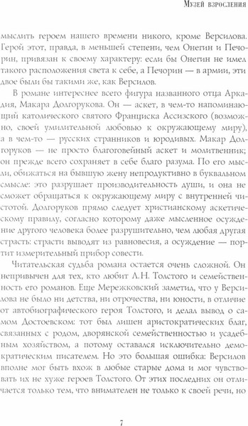Изображение товара Книга Рипол Классик Подросток: роман: Ч. 1-2, твердая обложка (Достоевский Федор)