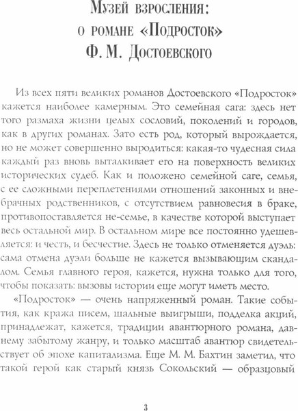Изображение товара Книга Рипол Классик Подросток: роман: Ч. 1-2, твердая обложка (Достоевский Федор)