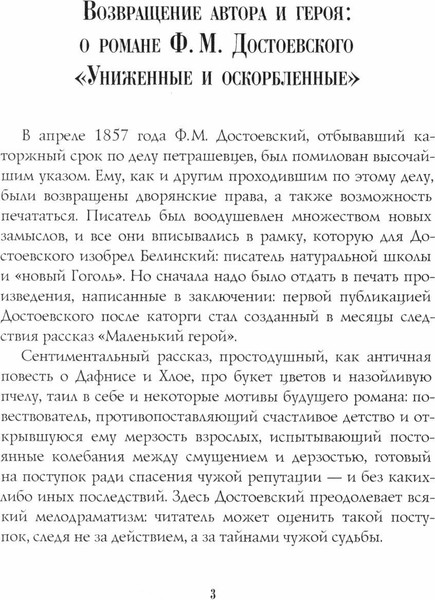 Изображение товара Книга Рипол Классик Униженные и оскорбленные: роман. твердая обложка (Достоевский Федор)