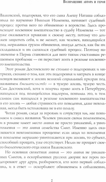 Изображение товара Книга Рипол Классик Униженные и оскорбленные: роман. твердая обложка (Достоевский Федор)