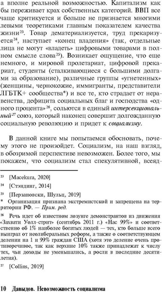 Изображение товара Нехудожественная книга Рипол Классик Невозможность социализма. Левые идеи на службе у новых элит (9785386153939 Давыдов Д.А.)