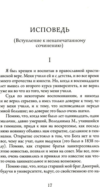 Изображение товара Книга Рипол Классик Исповедь, твердая обложка (Толстой Лев)