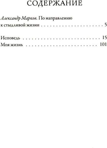 Изображение товара Книга Рипол Классик Исповедь, твердая обложка (Толстой Лев)