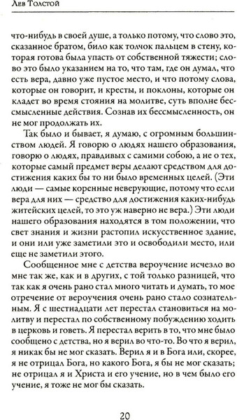 Изображение товара Книга Рипол Классик Исповедь, твердая обложка (Толстой Лев)