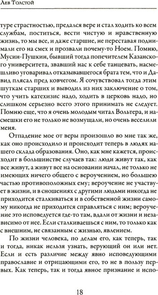 Изображение товара Книга Рипол Классик Исповедь, твердая обложка (Толстой Лев)