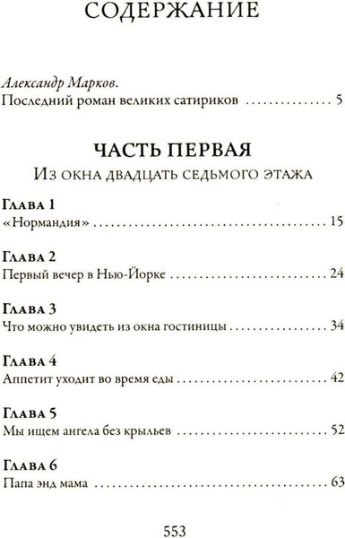 Изображение товара Книга Рипол Классик Одноэтажная Америка, твердая обложка (Ильф Илья, Петров Евгений)