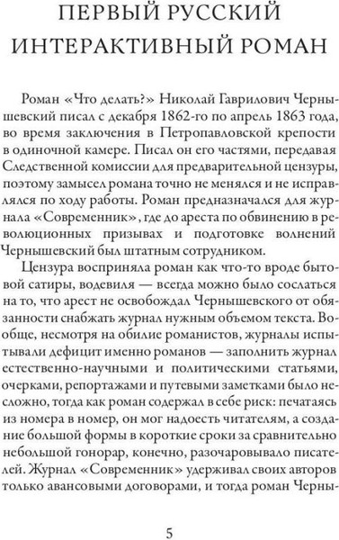 Изображение товара Книга Рипол Классик Что делать? твердая обложка (Чернышевский Николай)