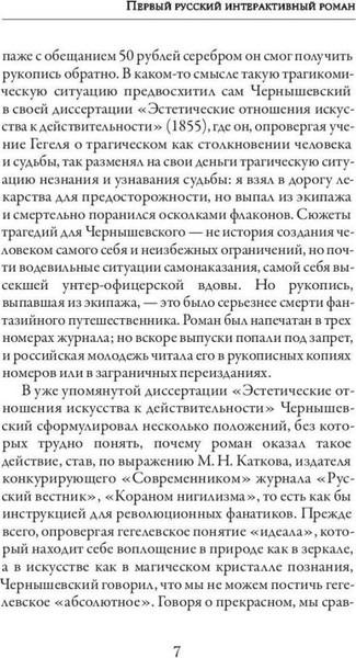 Изображение товара Книга Рипол Классик Что делать? твердая обложка (Чернышевский Николай)