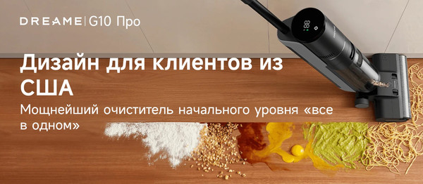 Изображение товара Вертикальный пылесос Dreame G10 Pro Wet and Dry Vacuum / HHR20A