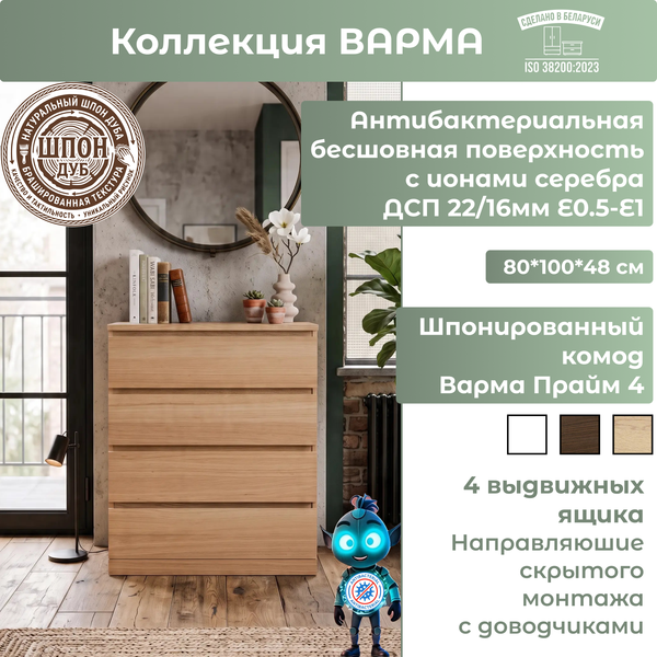 Изображение товара Комод Mio Tesoro Варма Prime 4 (дуб беленый)