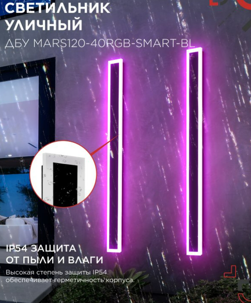 Изображение товара Светильник уличный INhome MARS120-40RGB-SMART-ВL / 4690612061009