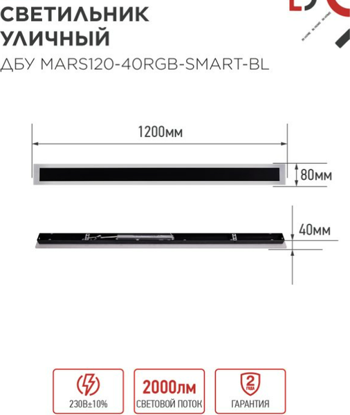 Изображение товара Светильник уличный INhome MARS120-40RGB-SMART-ВL / 4690612061009