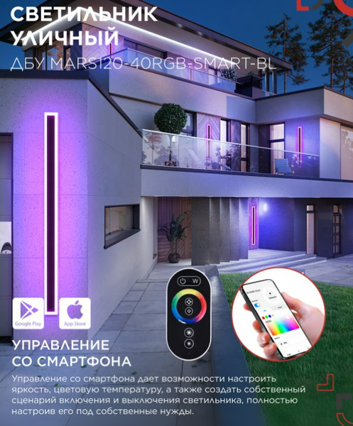 Изображение товара Светильник уличный INhome MARS120-40RGB-SMART-ВL / 4690612061009