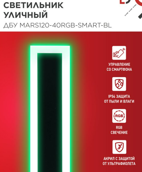 Изображение товара Светильник уличный INhome MARS120-40RGB-SMART-ВL / 4690612061009