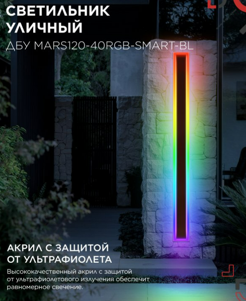 Изображение товара Светильник уличный INhome MARS120-40RGB-SMART-ВL / 4690612061009
