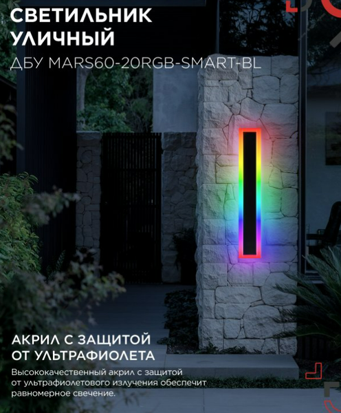 Изображение товара Светильник уличный INhome MARS60-20RGB-SMART-ВL / 4690612060989
