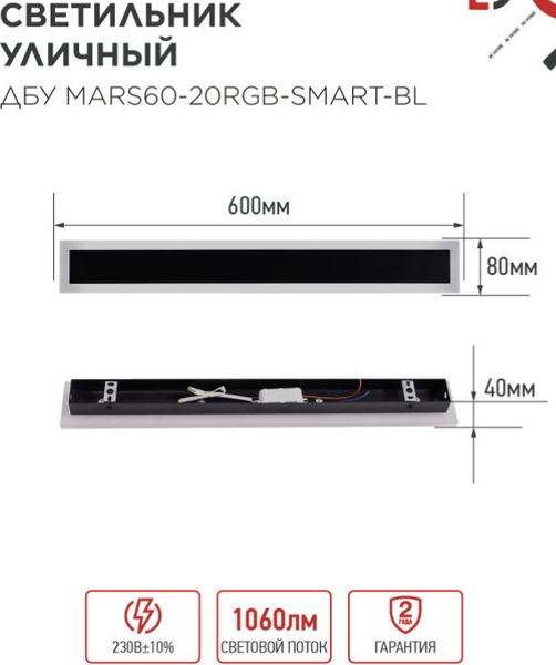 Изображение товара Светильник уличный INhome MARS60-20RGB-SMART-ВL / 4690612060989