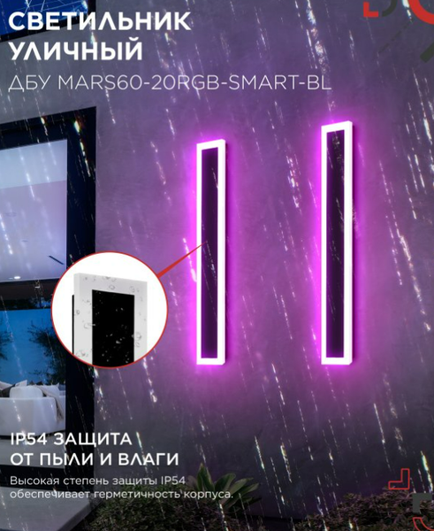 Изображение товара Светильник уличный INhome MARS60-20RGB-SMART-ВL / 4690612060989