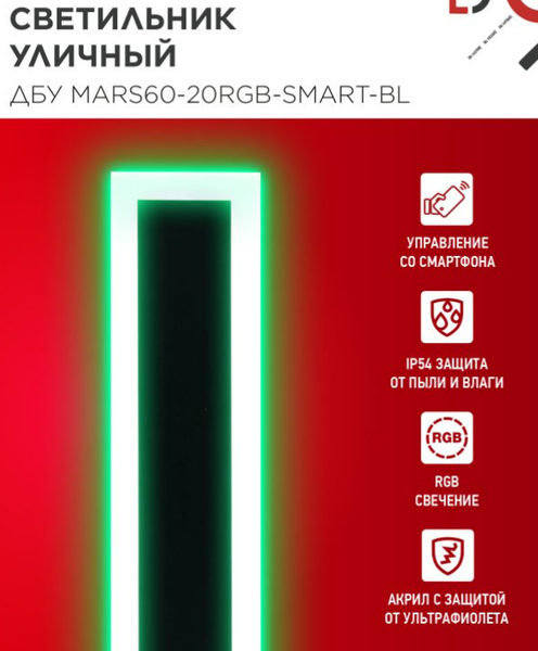Изображение товара Светильник уличный INhome MARS60-20RGB-SMART-ВL / 4690612060989